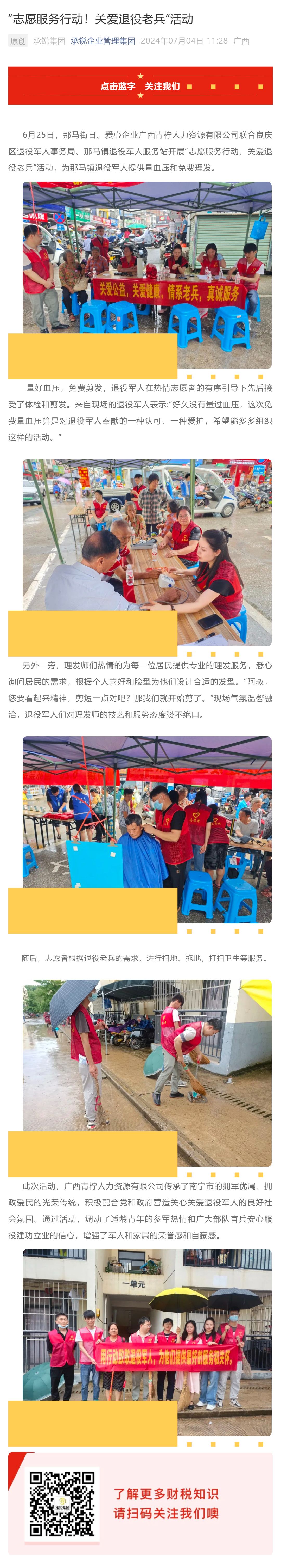 “志愿服務(wù)行動！關(guān)愛退役老兵”活動_壹伴長圖1.jpg